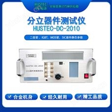 HUSTEC-DC-2020分立器件靜態(tài)參數(shù)分析儀