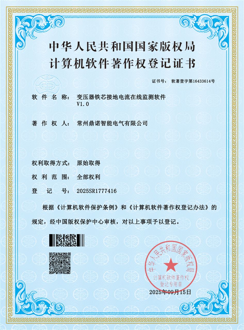 變壓器鐵芯接地電流在線監測軟件V1.0