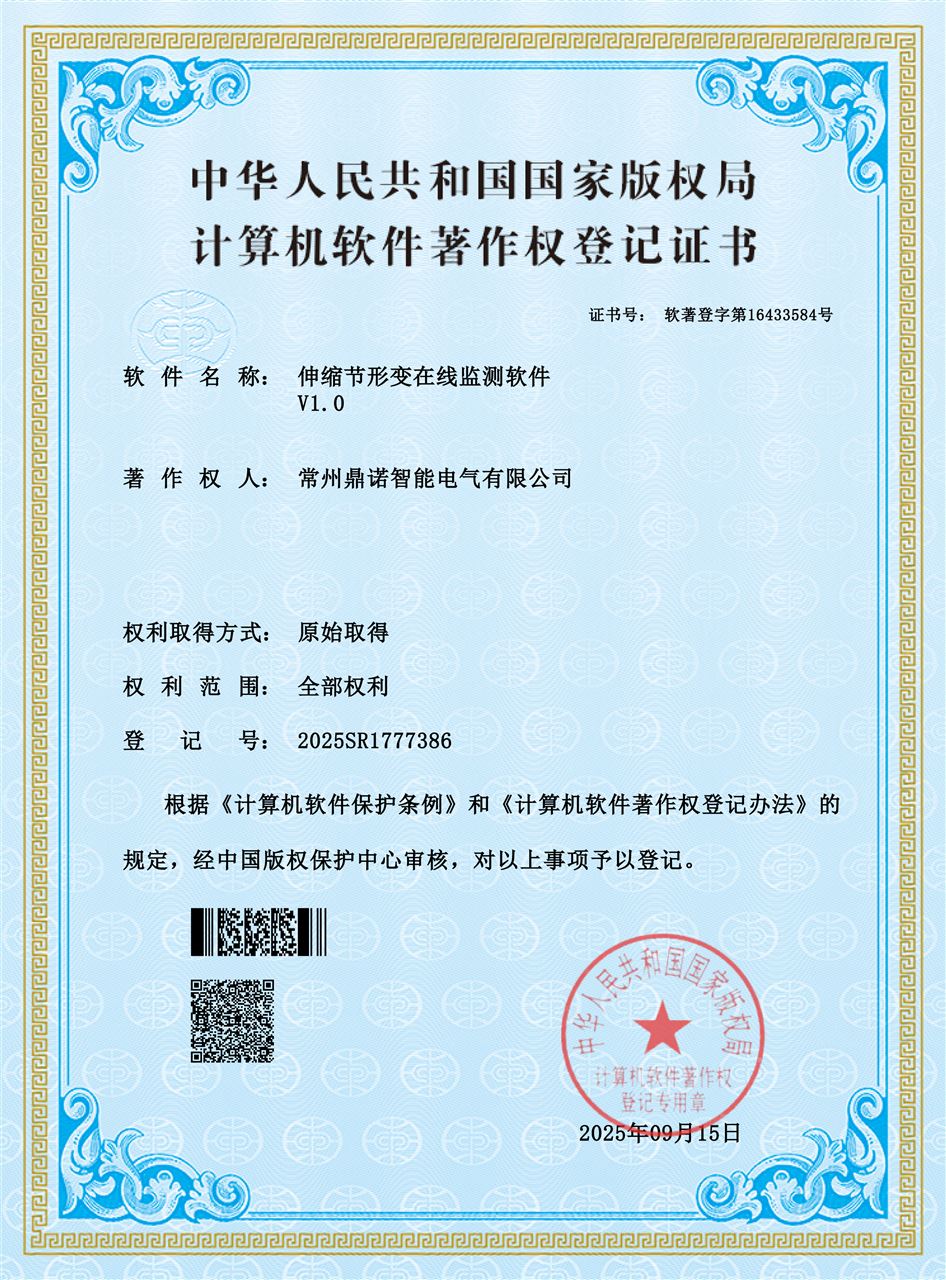 伸縮節形變在線監測軟件V1.0
