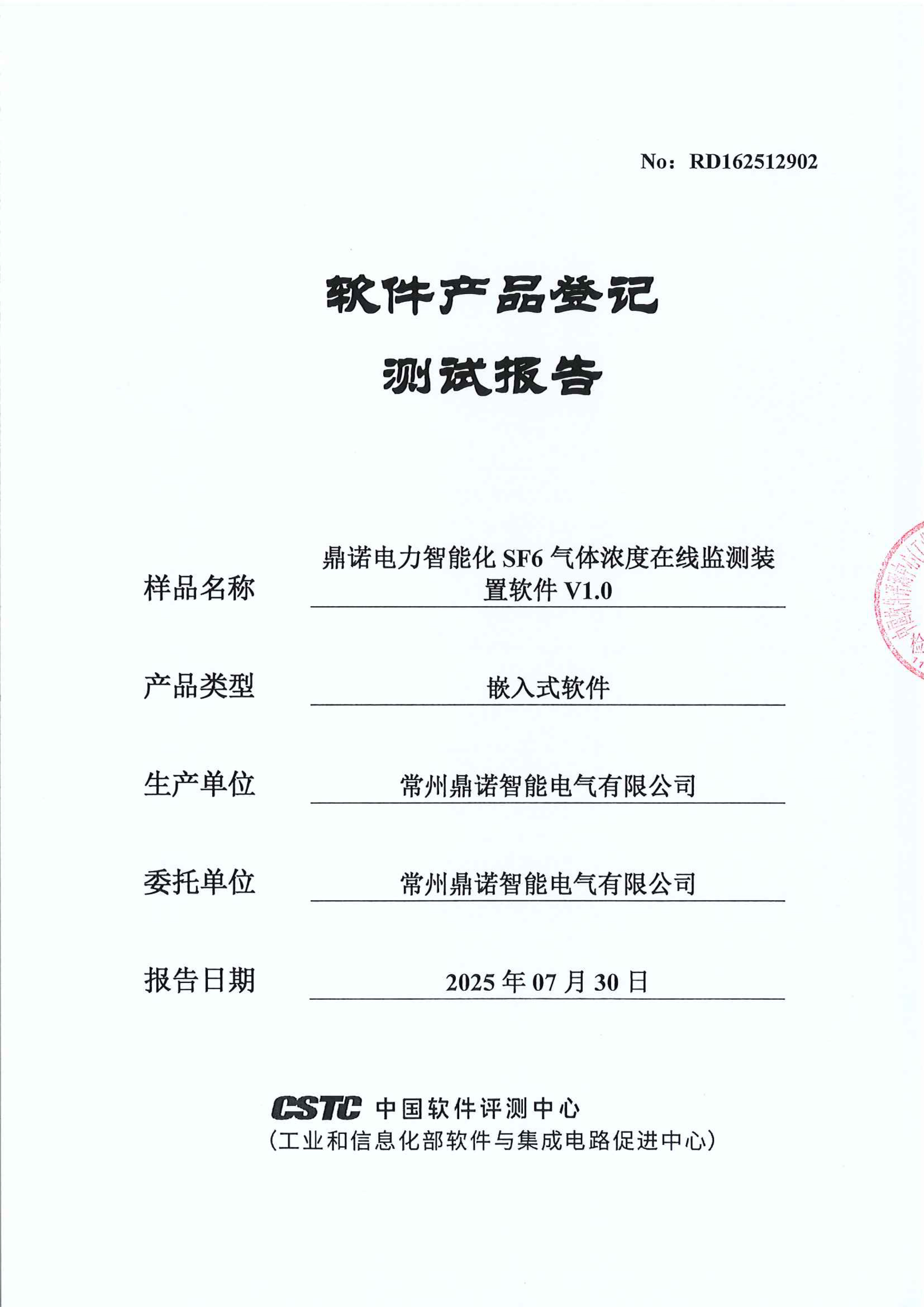 鼎諾電力智能化 SF6 氣體濃度在線監測裝置軟件 V1.0