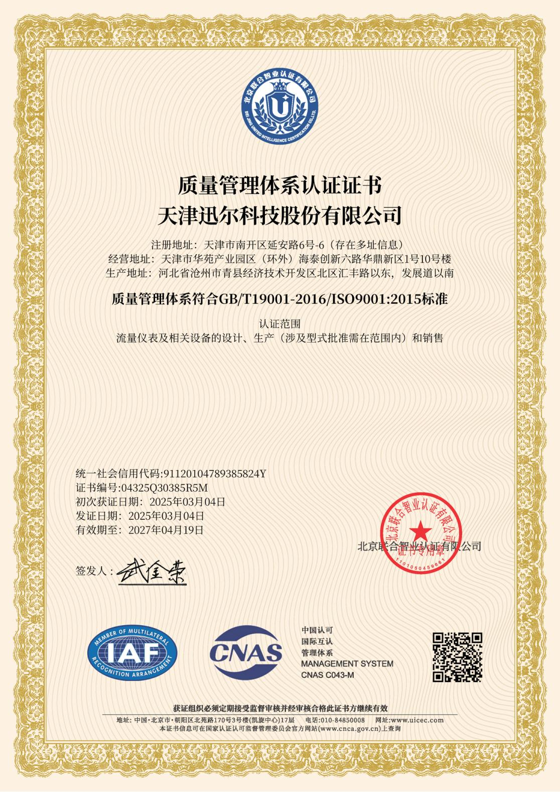 质量管理体系认证