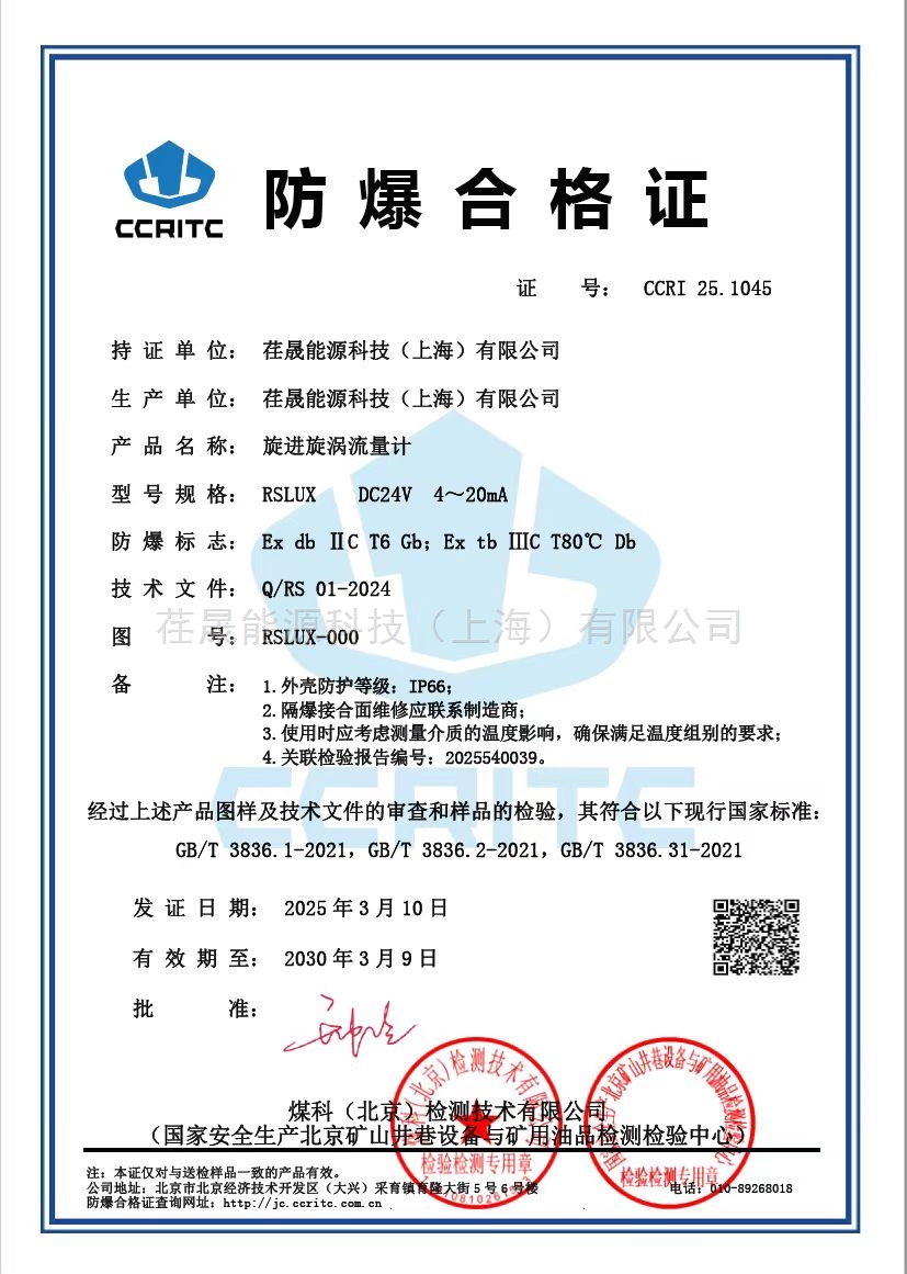 旋進(jìn)旋渦流量計防爆合格證