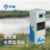 全光譜多參數水質監測站