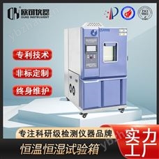 OK-TH-100高低溫試驗高低溫交變試驗箱