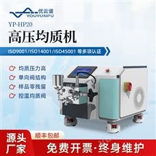超高壓均質機