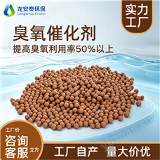 LCO-01制革廢水處理臭氧催化劑