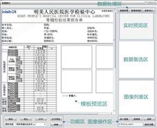 圖文報告分析管理軟件