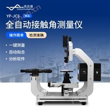 全自動接觸角測量儀