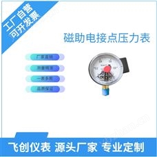 FC-YXCG-103Z隔離式耐震磁助電接點壓力表