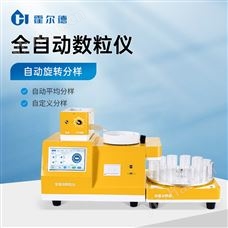 HD-SL20全自動數粒儀