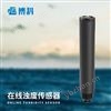 在線濁度水溫傳感器