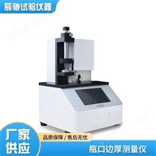 PBH-01A瓶口邊厚度測(cè)量?jī)x