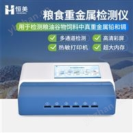 糧食安全綜合檢測儀真菌毒素農藥殘留測定儀