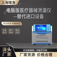 LT-Z430電腦版醫療器械泄漏儀--替代進口設備  測試