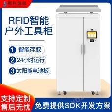 CK-GT7室外防水RFID工具柜借還智能安全工器具柜