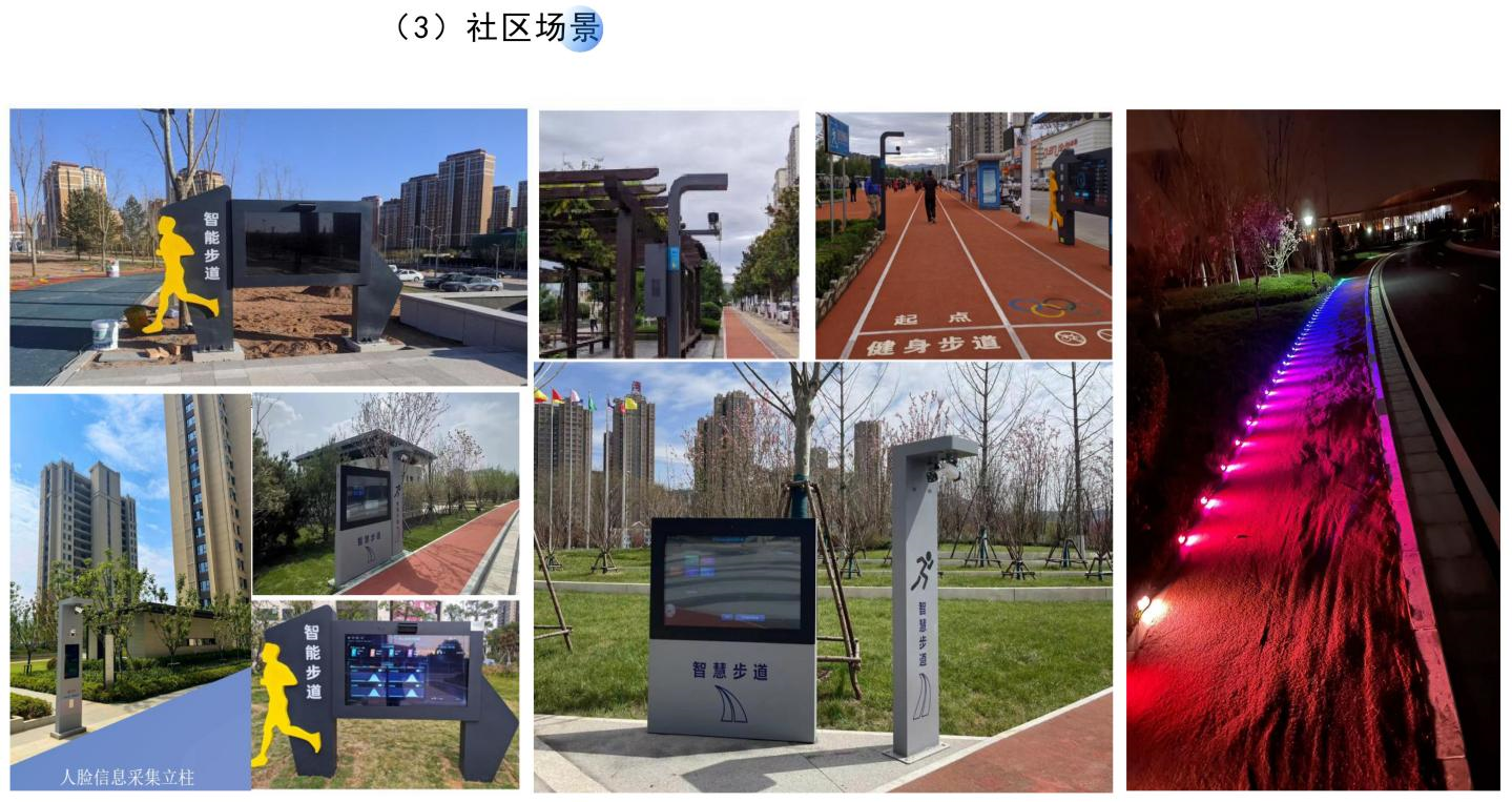 秦-梵舒智慧健康步道產(chǎn)品介紹2025-22-1