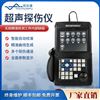 超聲探傷儀