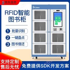 CK-G68BRFID智能自助借還書柜24小時(shí)享智能圖書柜