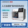 人工血管擴張內徑測試儀 值得信賴