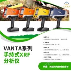 Vanta Max/Vanta CoreVanta手持式X射線熒光分析儀