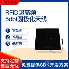 CK-A5CRFID超高頻射頻讀寫器5dbi無源天線