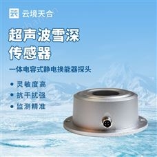 TH-XL2雪深傳感器