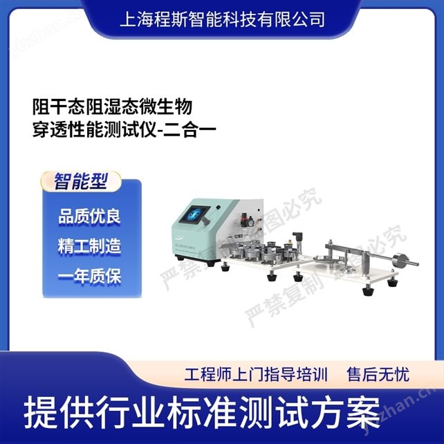 阻干態阻濕態微生物穿透性能測試儀 穩定