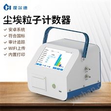 HD-CL10A潔凈車間塵埃粒子計數儀