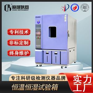 OK-TH-100恒温恒湿湿热试验箱
