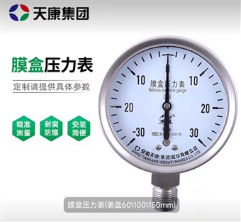 不锈钢膜盒压力表