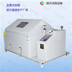 SH - 160交变盐雾试验箱盐雾 - 光照 - 冷凝循环