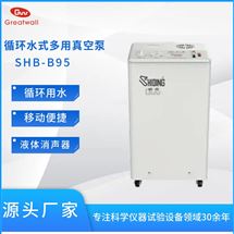 SHB-B95系列循環水真空泵