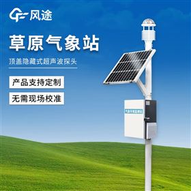 FT-CQX9草原生态气象站价格