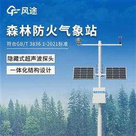 FT-SL10森林防火监测预警系统