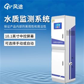 FT-ZS5地表水水质自动监测站