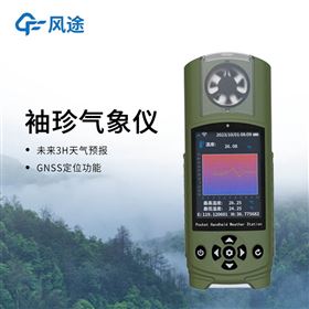 FT-SQ17袖珍手持气象站