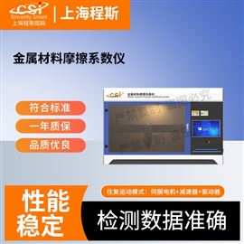 CSI-F1021金屬材料摩擦系數儀 測試穩定