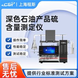 CSI-F980深色石油產(chǎn)品硫含量測定儀? 穩(wěn)定性好