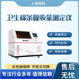 CSI-WS021衛(wèi)生棉條吸收量測(cè)定儀 測(cè)試穩(wěn)定