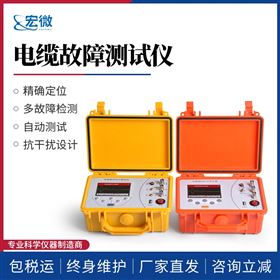 电缆故障测试仪