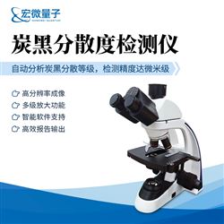 HW-TF炭黑分散度检测仪