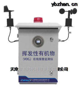 ZWIN-PVOC10泵吸式VOCs在线监测仪
