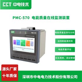 PMC-570微电网电能质量在线监测装置