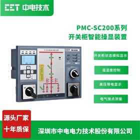 PMC-SC200系列开关柜综合测控智能分合闸装置