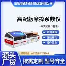 高配版摩擦系數(shù)儀 參數(shù)穩(wěn)定測試