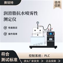 润滑脂抗水喷雾性测定仪 技术指导