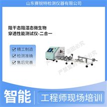 賽銳特 SRT-Z423阻干態阻濕態微生物穿透性能測試儀 簡單