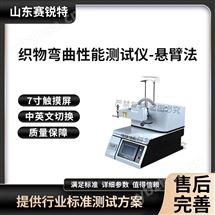 织物弯曲性能测试仪-悬臂法 参数稳定