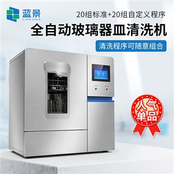 LJ-WP200S實驗室洗瓶機