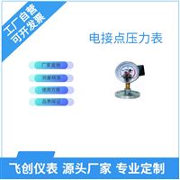 磁助電接點壓力表